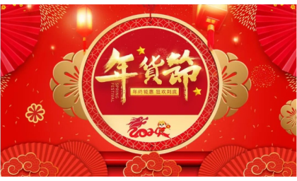 【歐瑞福?金大福珠寶】年貨節(jié)煥美迎新，新年潮品，把愛(ài)帶回家！